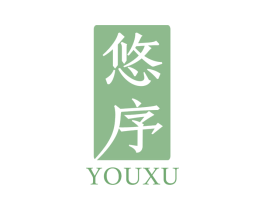 悠序 商标图样