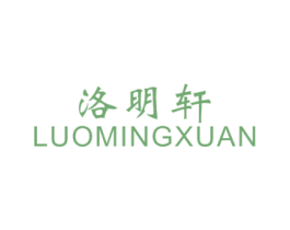 洛明轩 商标图样