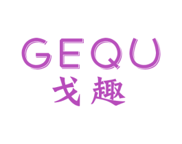 戈趣 商标图样