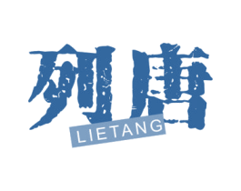 列唐 商标图样