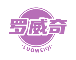 罗威奇 商标图样