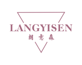 朗意森 商标图样