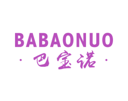 巴宝诺 商标图样