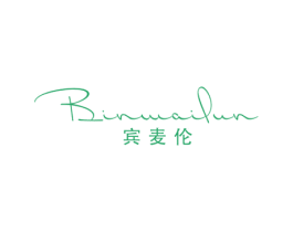 宾麦伦 商标图样