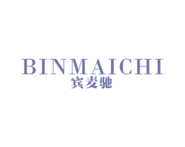 宾麦驰 商标图样