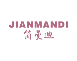 简曼迪 商标图样