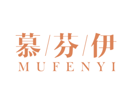 慕芬伊 商标图样