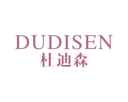 杜迪森 商标图样