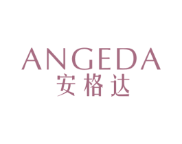 安格达 商标图样