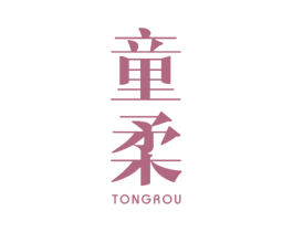 童柔 商标图样