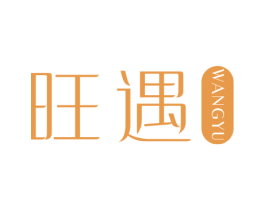 旺遇 商标图样