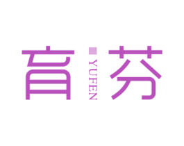 育芬 商标图样