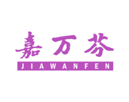 嘉万芬 商标图样