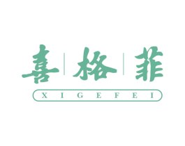 喜格菲 商标图样