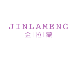 金拉蒙 商标图样