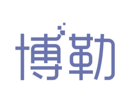 博勒 商标图样
