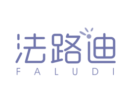 法路迪 商标图样