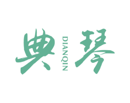 典琴 商标图样