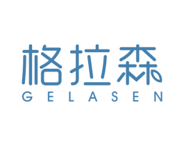 格拉森 商标图样