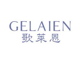 歌莱恩 商标图样