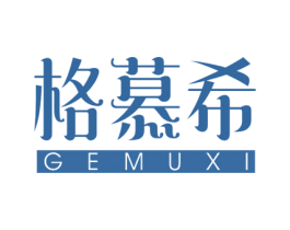 格慕希 商标图样