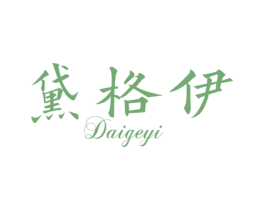 黛格伊 商标图样