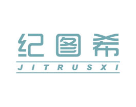 纪图希 JITRUSXI 商标图样
