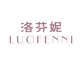 洛芬妮 商标图样