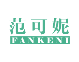范可妮 商标图样