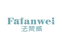 法梵威 商标图样
