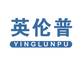 英伦普 商标图样