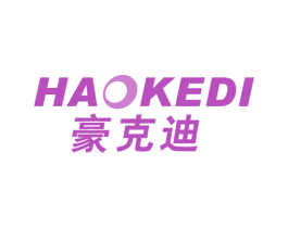 豪克迪 商标图样