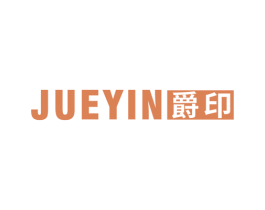 爵印 商标图样