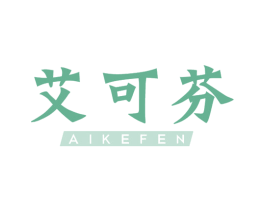 艾可芬 商标图样