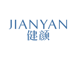 健颜 商标图样