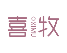 喜牧 商标图样
