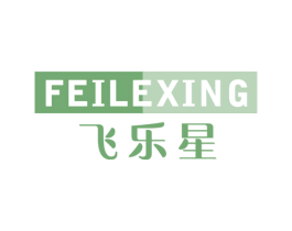 飞乐星 商标图样