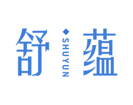 舒蕴 商标图样