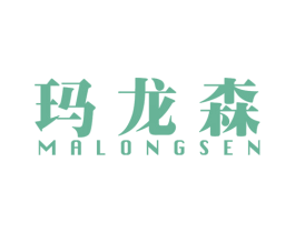 玛龙森 商标图样