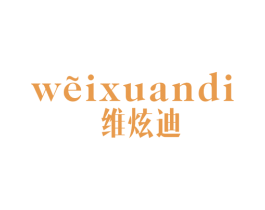 维炫迪 商标图样