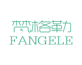 梵格勒 商标图样