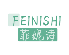 菲妮诗 商标图样