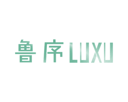 鲁序 商标图样