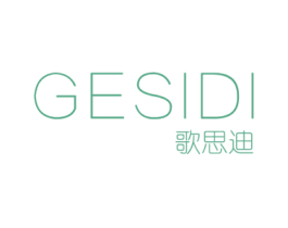 歌思迪 商标图样