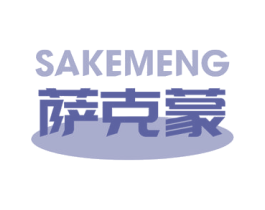 萨克蒙 商标图样