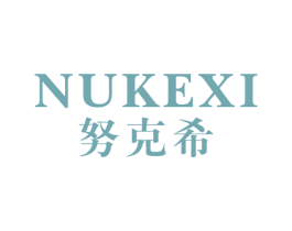努克希 商标图样