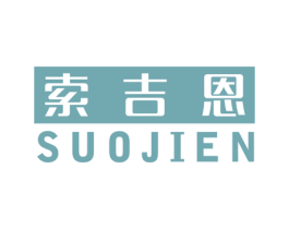 索吉恩 商标图样