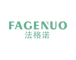 法格诺 商标图样