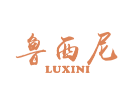 鲁西尼 商标图样
