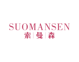 索曼森 商标图样